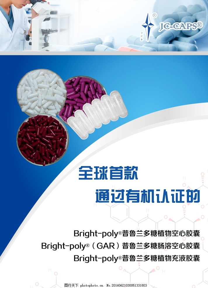 生物科技的奇跡，為人類健康而創(chuàng)新